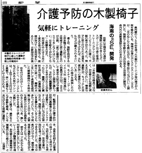 平成25年12月4日の朝日新聞和歌山版の「森の音」紹介記事